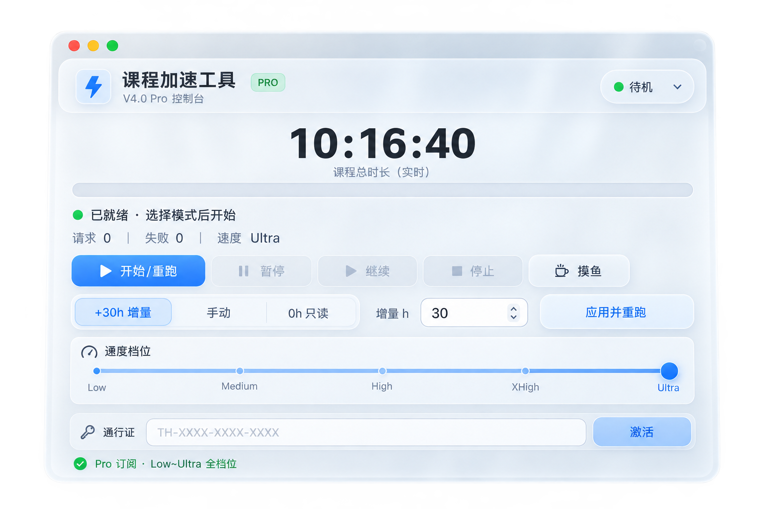 课程加速工具产品界面,第1张